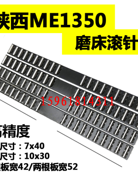 陕西机床ME1350 ME1350磨床滚针框 M1450A导轨滚针板外圆磨床配件