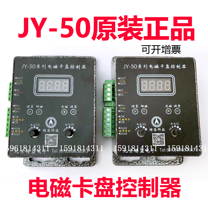 JY-50系列电磁卡盘控制器 充退磁控制器 电磁卡盘 磁盘电源JY-50T