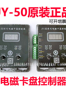 JY-50系列电磁卡盘控制器 充退磁控制器 电磁卡盘 磁盘电源JY-50T
