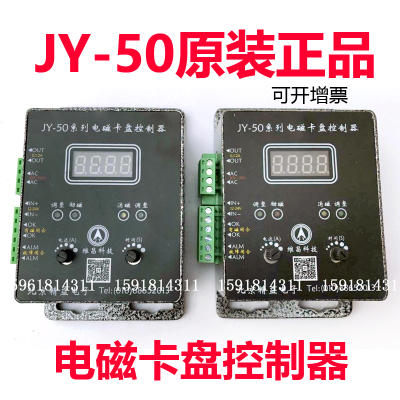 JY-50系列电磁卡盘控制器 充退磁控制器 电磁卡盘 磁盘电源JY-50T