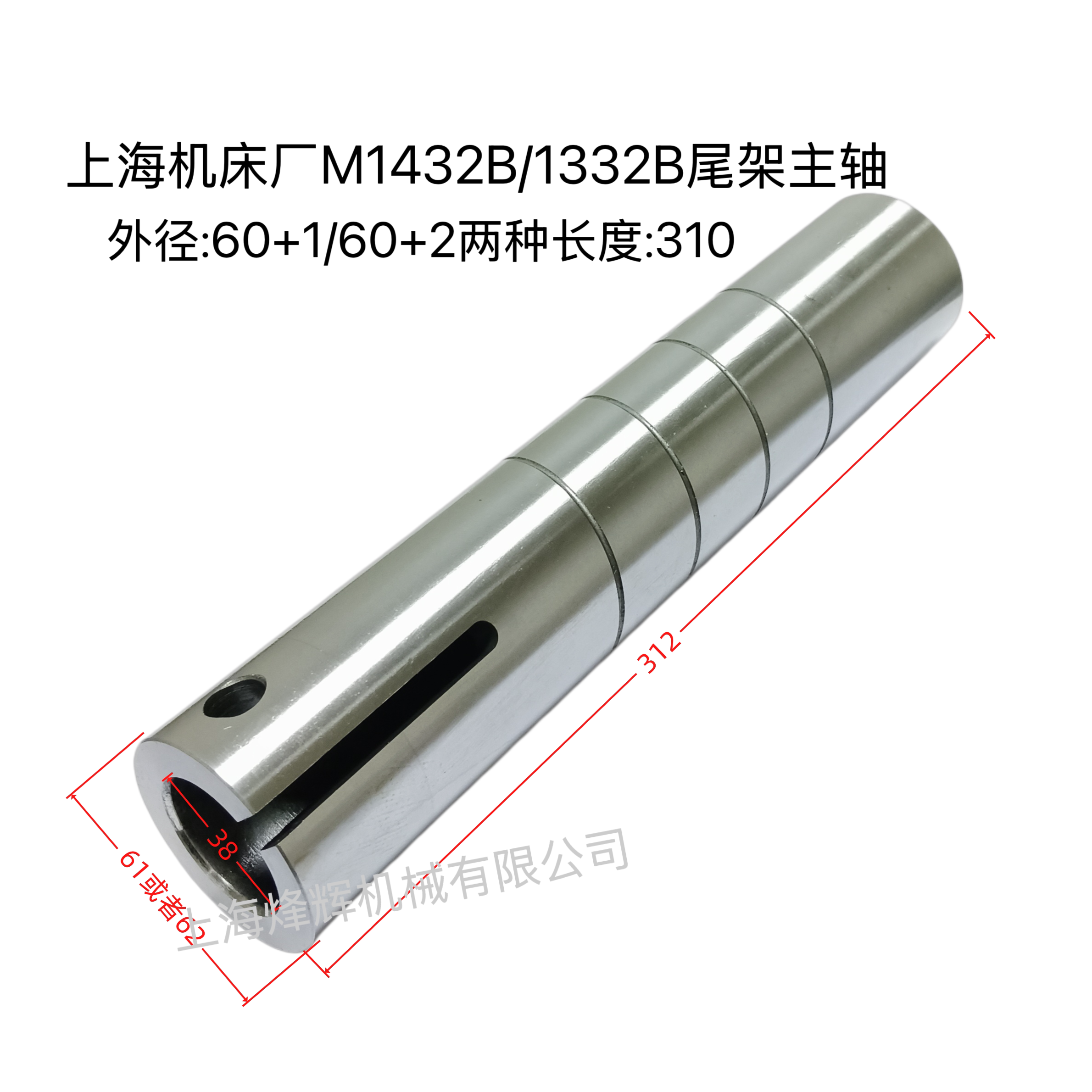 上海机床厂 无锡上机MW1432B M1332B尾架尾座套筒主轴芯轴轴套