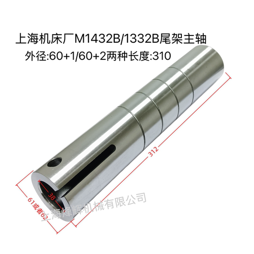 上海机床厂M1332B尾座主轴M1432B 尾架主轴尾架套筒