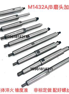 M1432A M1432B磨床磨杆 内圆磨床磨杆 上海机床磨床配件