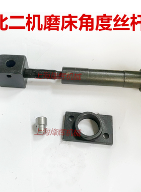 北京二机M1432 M1332C 1420 1320E工作台调节角度锥度用丝杆螺母