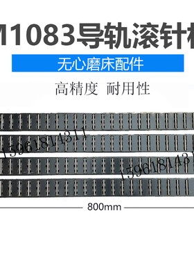无锡险峰机床厂M1083滚针板南元机床厂M1083滚针框无心磨配件