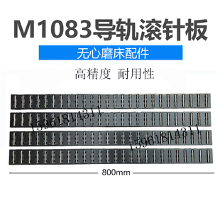 无锡险峰机床厂M1083滚针板南元机床厂M1083滚针框无心磨配件