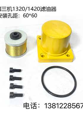 上海机床厂M1432B 1333B压力阀过滤器滤芯油滤 外圆磨床配件