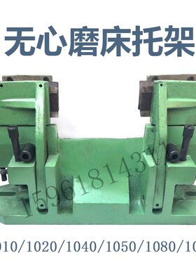 1040无心磨床托架1050刀架