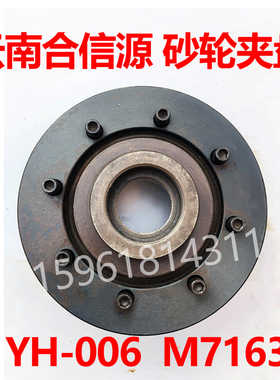 云南合信源M7163 YH006砂轮卡盘砂轮法兰盘砂轮夹盘 平面磨床配件