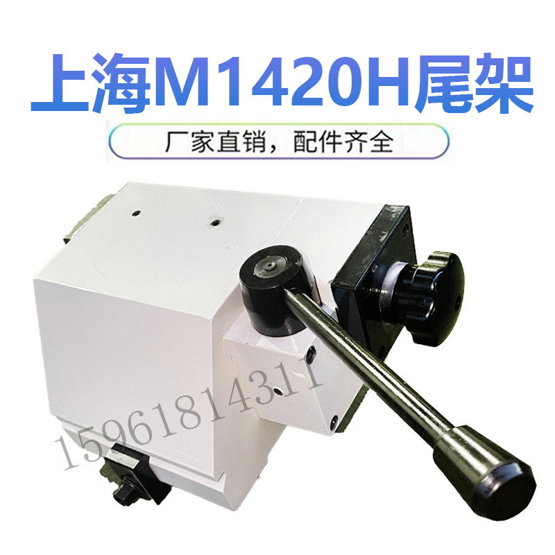 MA1420H尾架上海机床厂1320尾架