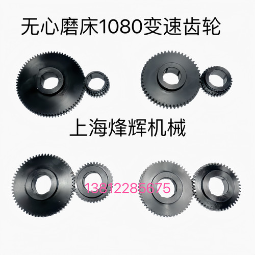 险峰机床厂无心磨床1080交换齿轮套大小链条正反螺母导轮链轮链条