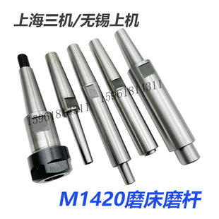 上海三机M1420磨头接长杆 无锡上机1420磨杆内圆磨加长杆磨床配件
