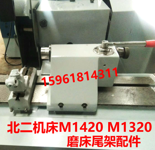 北二1420EM1320E尾座磨床配件