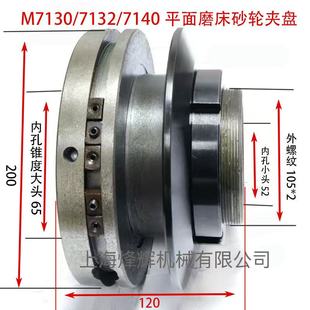 平面磨砂轮夹盘M7130 7132 7140杭机川磨桂北法兰盘平衡芯轴配件