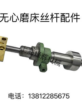 无锡机床厂MT1040A 进给丝杆 铜螺母 螺母座 端板 无心磨床配件