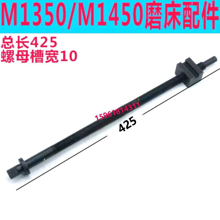 上海机床厂MQ1350台面调节丝杆 425长 M1450原装外圆磨床配件