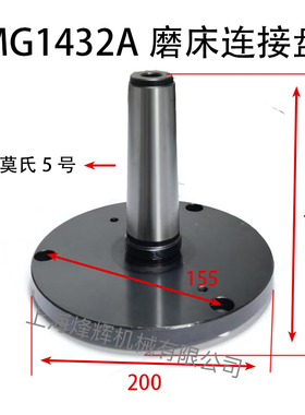 MG1432A卡盘三爪卡盘头架链接盘莫式5号上海机床厂外圆磨床卡盘