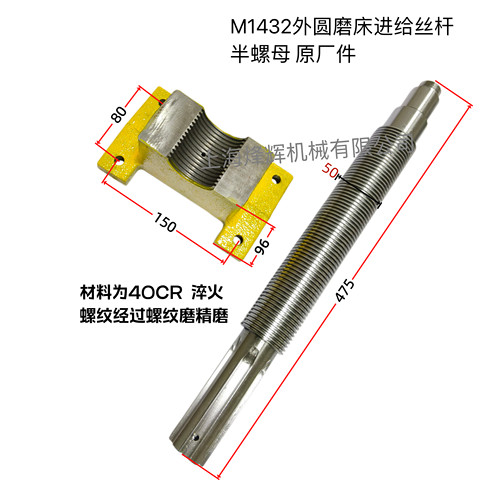 上海机床厂M1332B M1432B M1350B M131W磨头进给半螺母丝杆
