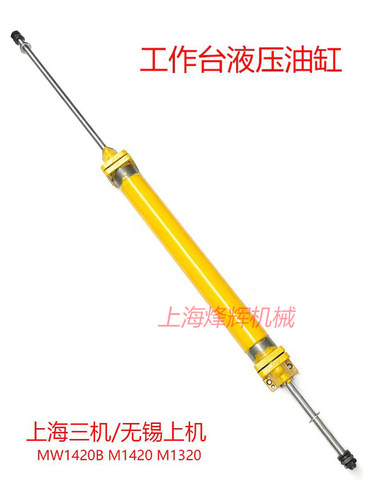 M1420,1320外圆磨床工作台油缸行程550-51部件配件