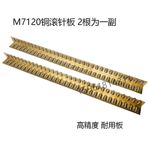 磨床配件滚针框滚针板M7120