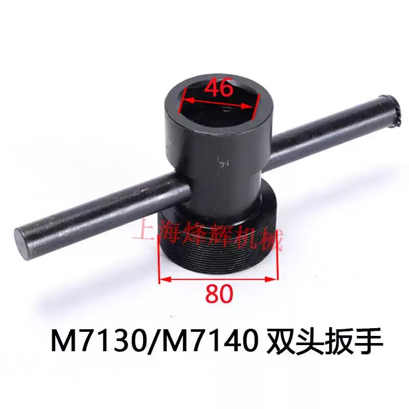 平面磨床杭州南通桂北四川M7130 7132 7140主轴锁紧螺母螺帽 扳手