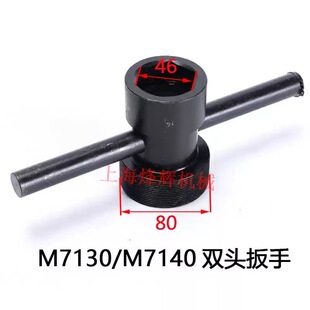 平面磨床杭州南通桂北四川M7130 7132 7140主轴锁紧螺母螺帽 扳手