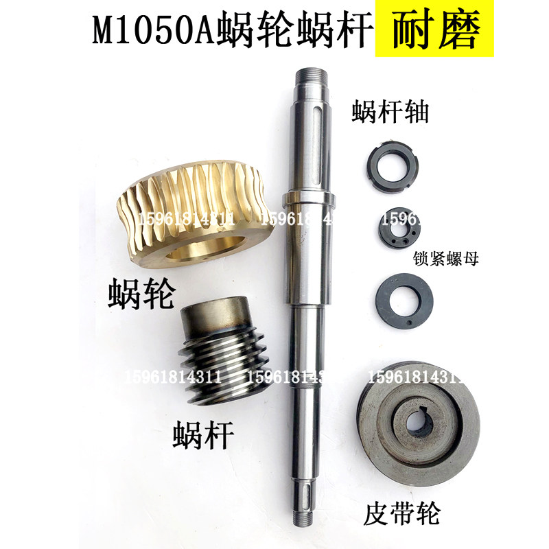 M1050A蜗杆轴皮带轮无心磨配件