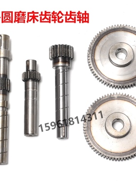 上海正品外圆磨床齿轮轴M1332B磨床齿轮轴 M1432B磨床1320齿轮轴