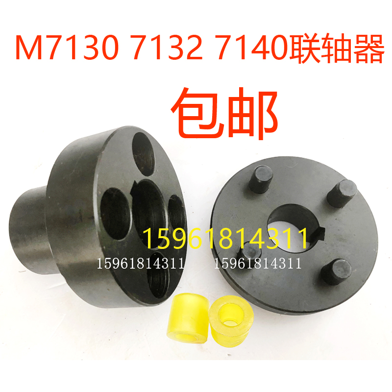 M71307140平面磨床联轴器