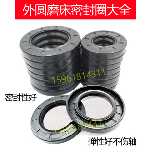 外圆磨床配件密封圈 1432B 1420 1332B防漏油主轴油封 上海M1432A
