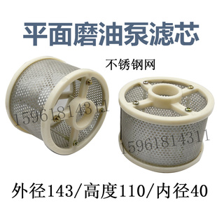 M7130平面磨床过滤网 滤芯 过滤器 机床滤油器 杭州磨床配件