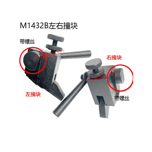 M1432B M1332B M131W 1420磨床左右撞块 工作台行程撞块 磨床配件
