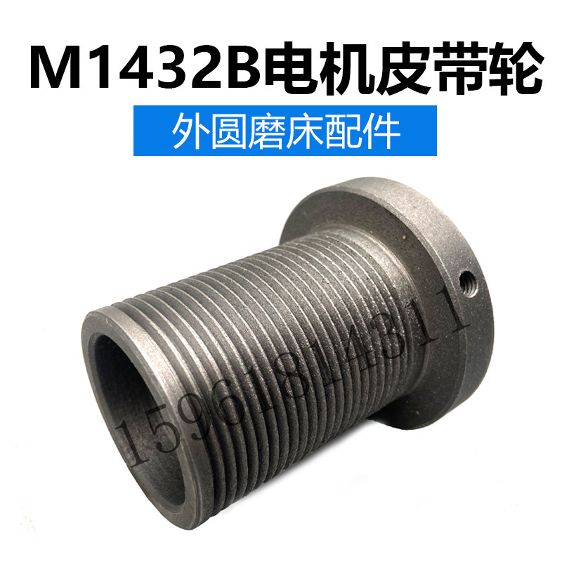 上海机床厂M1432B头架皮带轮