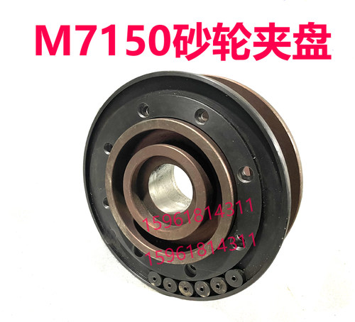 平面磨床配件M7150砂轮夹盘