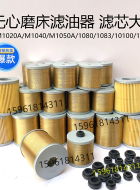 无心磨配件 M1040 MT1040滤油器 过滤器 滤网 铜丝滤芯HY36B-12 5