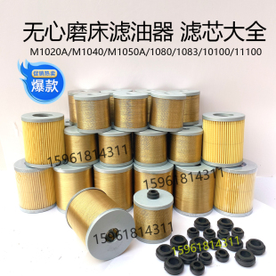 无心磨配件 M1040 MT1040滤油器 过滤器 滤网 铜丝滤芯HY36B-12 5