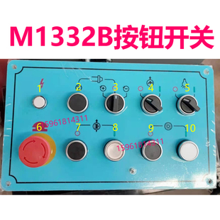M1432 MG1432A M1332B MQ1350电器开关操作按钮面板磨床配件