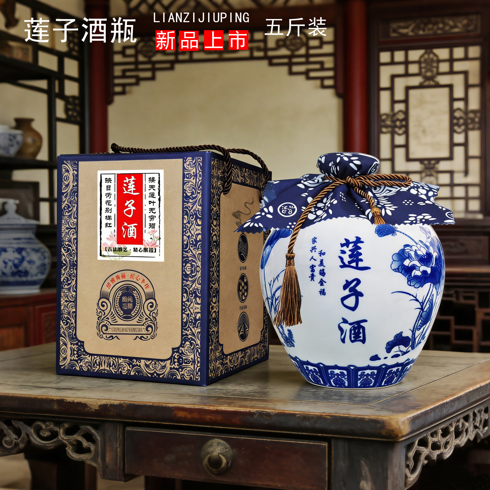莲子酒陶瓷酒瓶空瓶白酒专用泡酒坛子5斤装青花瓷装饰五斤密封