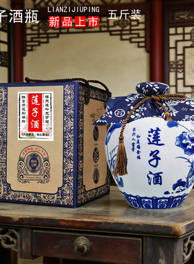 莲子酒陶瓷酒瓶空瓶5斤装青花瓷