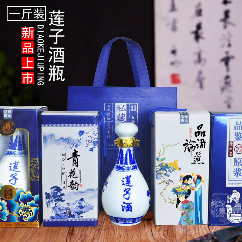 陶瓷酒瓶1斤白酒包装莲子酒具一斤装工艺酒壶中式复古风密封酒坛