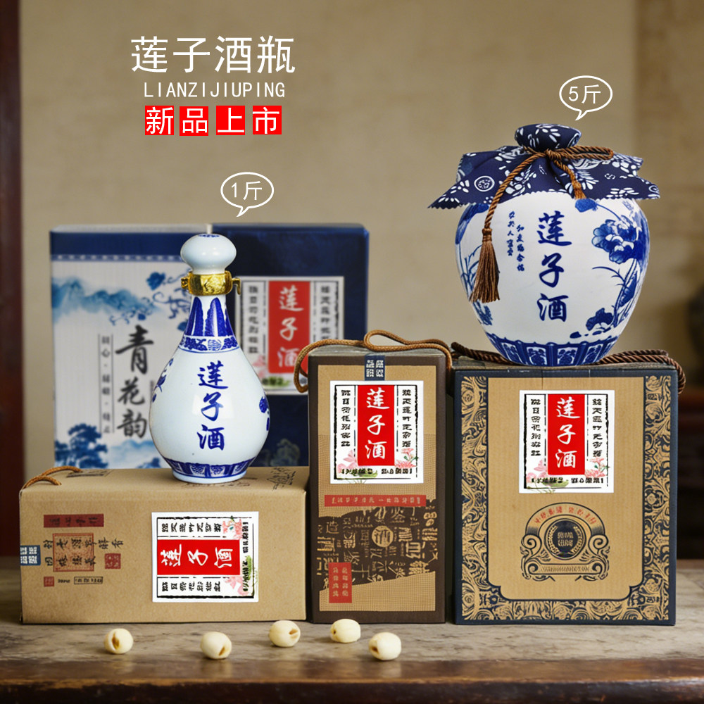 陶瓷酒瓶1斤白酒包装莲子酒具5斤装工艺酒壶中式复古风密封酒坛