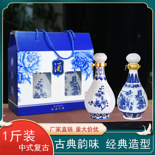 陶瓷酒瓶空瓶白酒1斤家用装酒的空坛子密封一斤高档景德镇青花瓷
