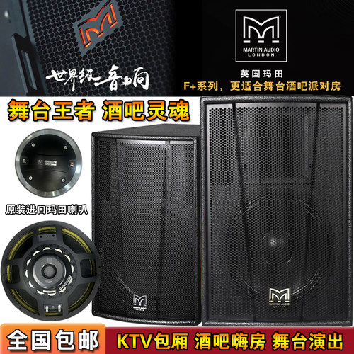 玛田专业大功率酒吧舞台演出音箱