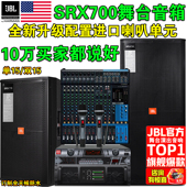 JBL SRX725专业单双15寸户外舞台演出婚庆音箱酒吧大功率音响套装
