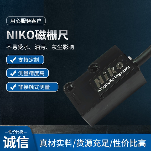 niko磁栅尺压铸机专用位移传感器