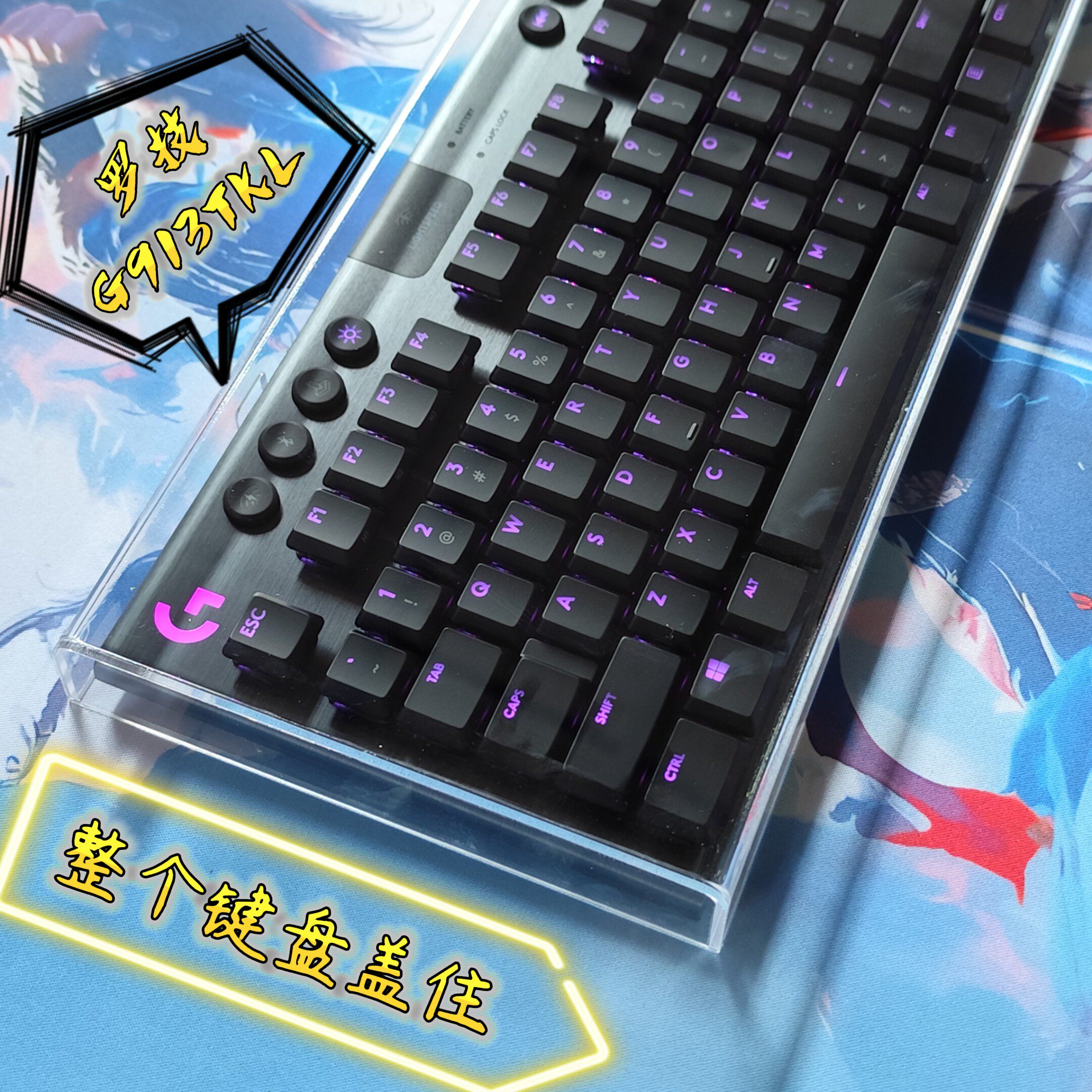 适用罗技G913 TKL无线机械游戏键盘防尘罩保护盖电竞键盘亚克力盖