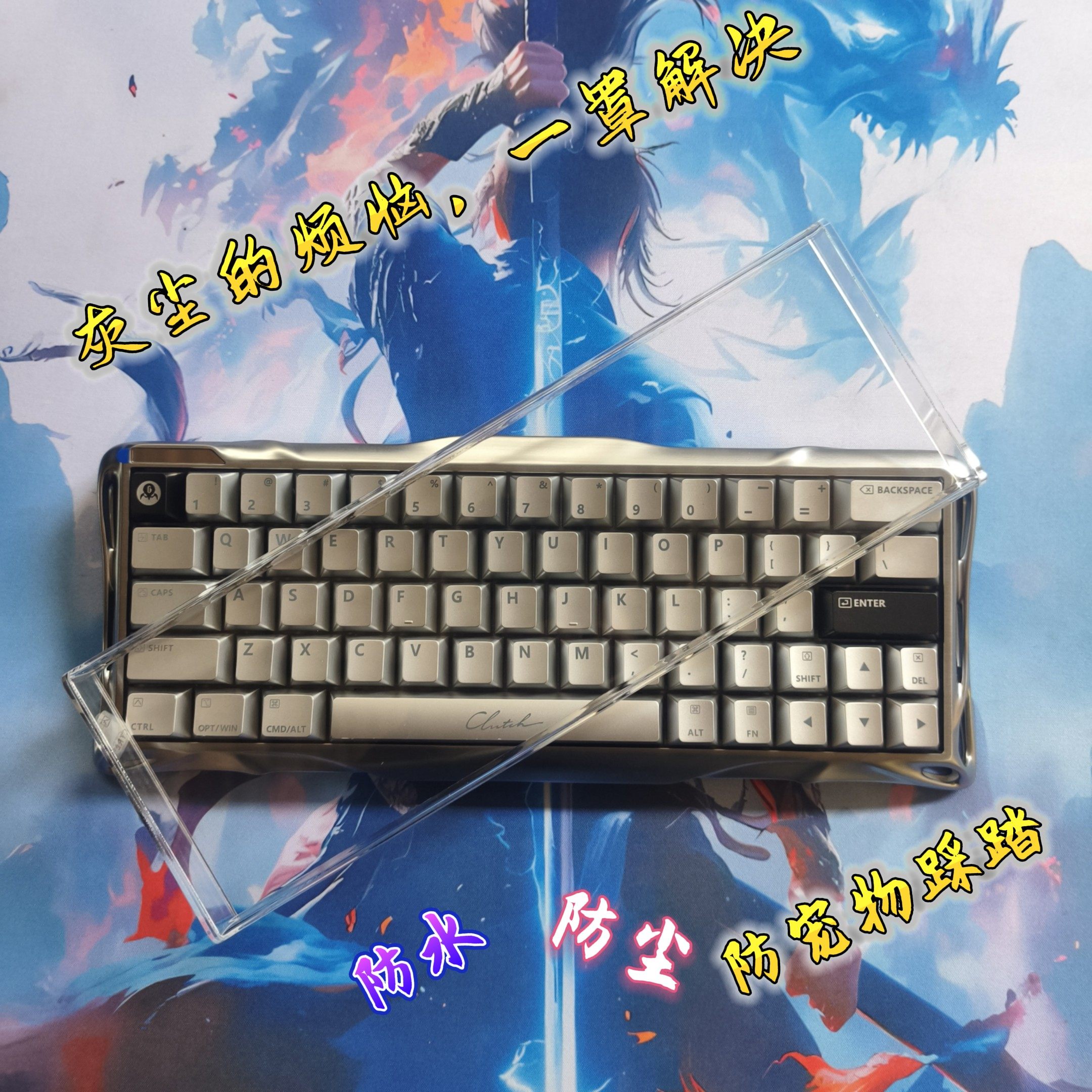 重力星球破茧75/V60pro亚克力机械键盘防尘罩保护盖键盘保护罩