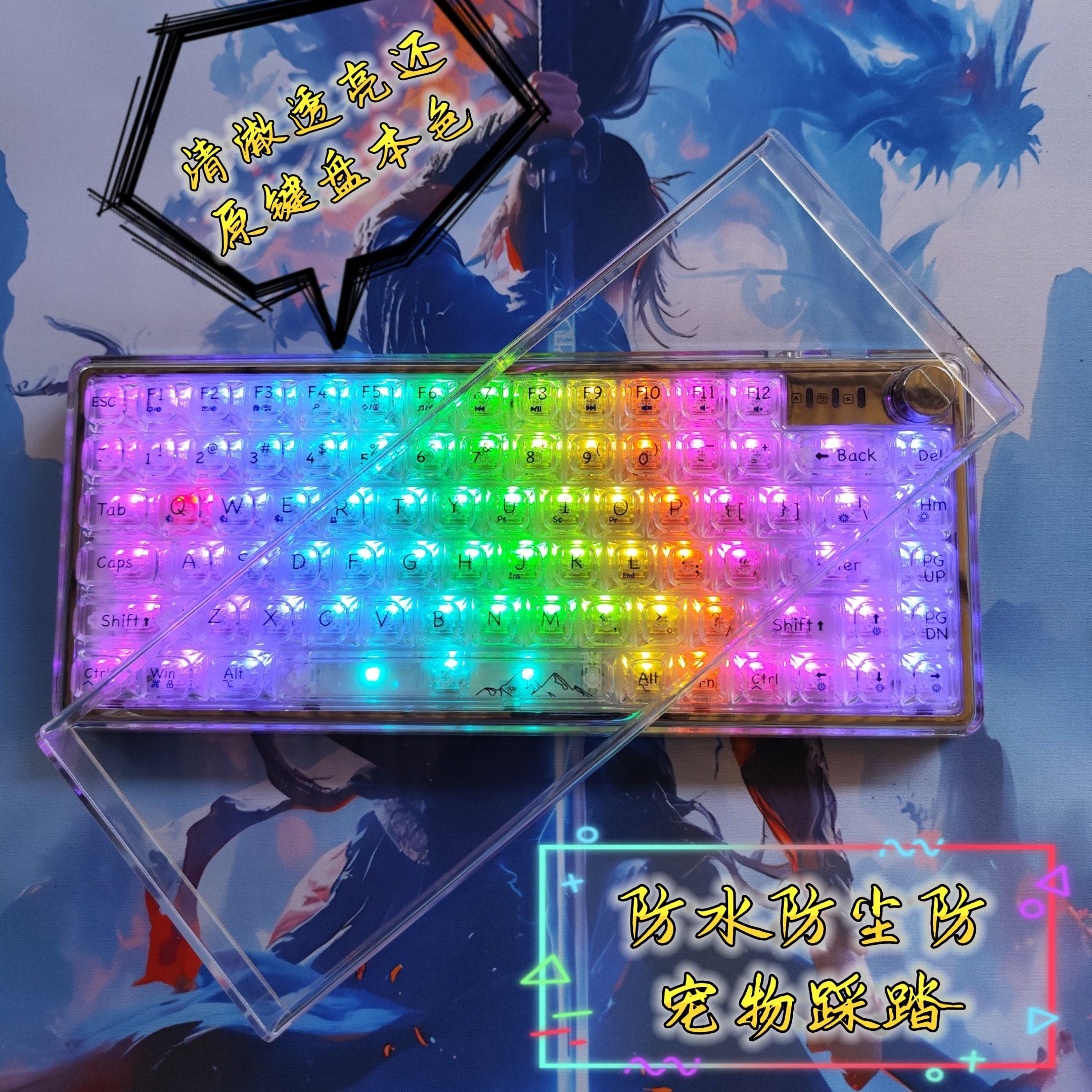 前行者V82透明机械键盘防尘罩亚克力防尘盖电竞键盘保护壳鼠标罩