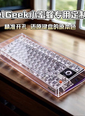 小蜜蜂MelGeek Made68pro/奇点60/80键盘防尘罩亚克力专用保护壳