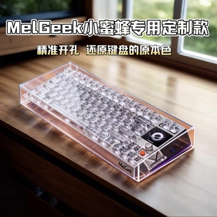 小蜜蜂MelGeek Made68pro/奇点60/80键盘防尘罩亚克力专用保护壳